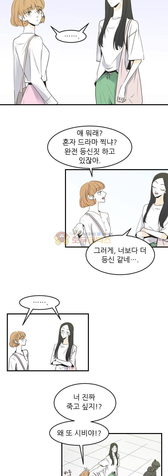 나의 남자사람친구 49화 4