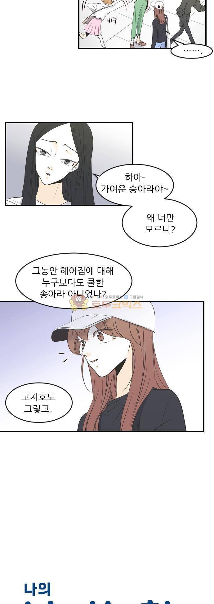 나의 남자사람친구 49화 5