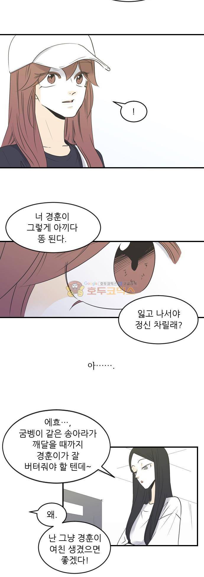 나의 남자사람친구 49화 7
