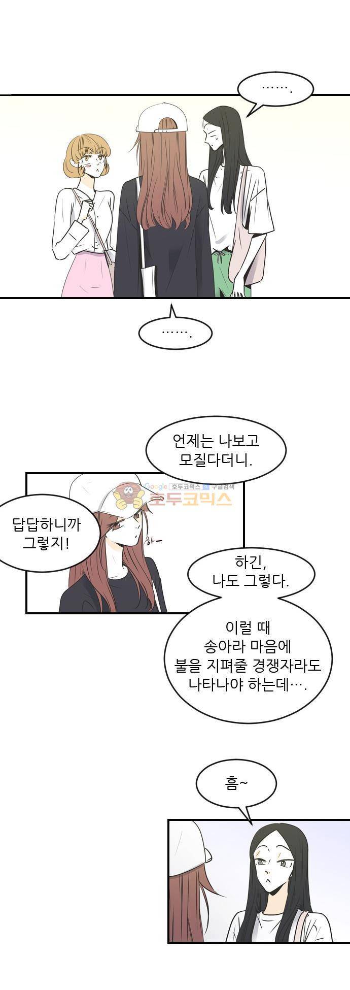 나의 남자사람친구 49화 8