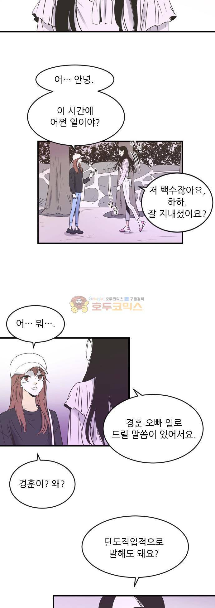 나의 남자사람친구 49화 11