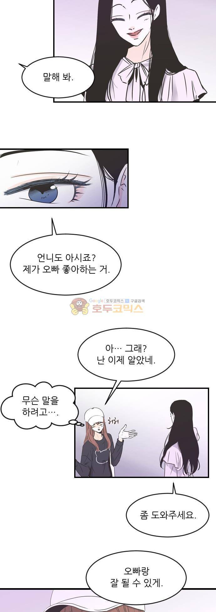 나의 남자사람친구 49화 12