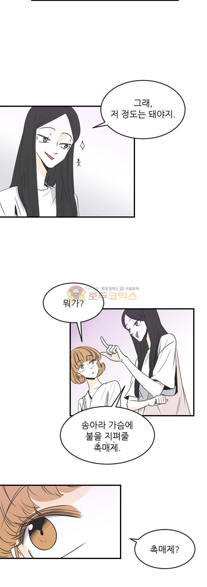 나의 남자사람친구 49화 14