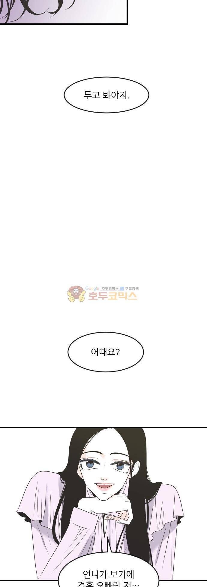 나의 남자사람친구 49화 16