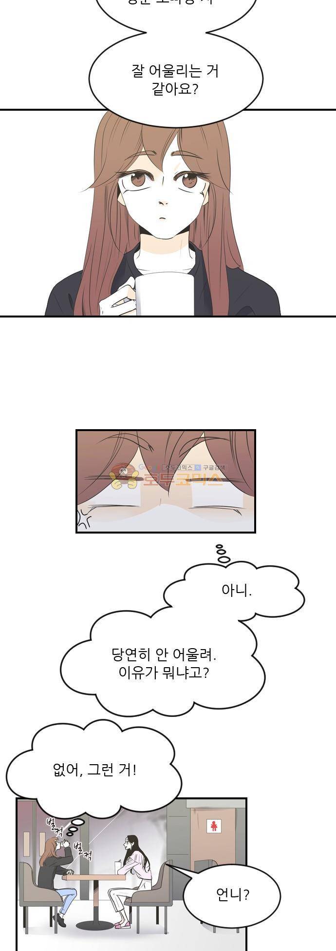 나의 남자사람친구 49화 17