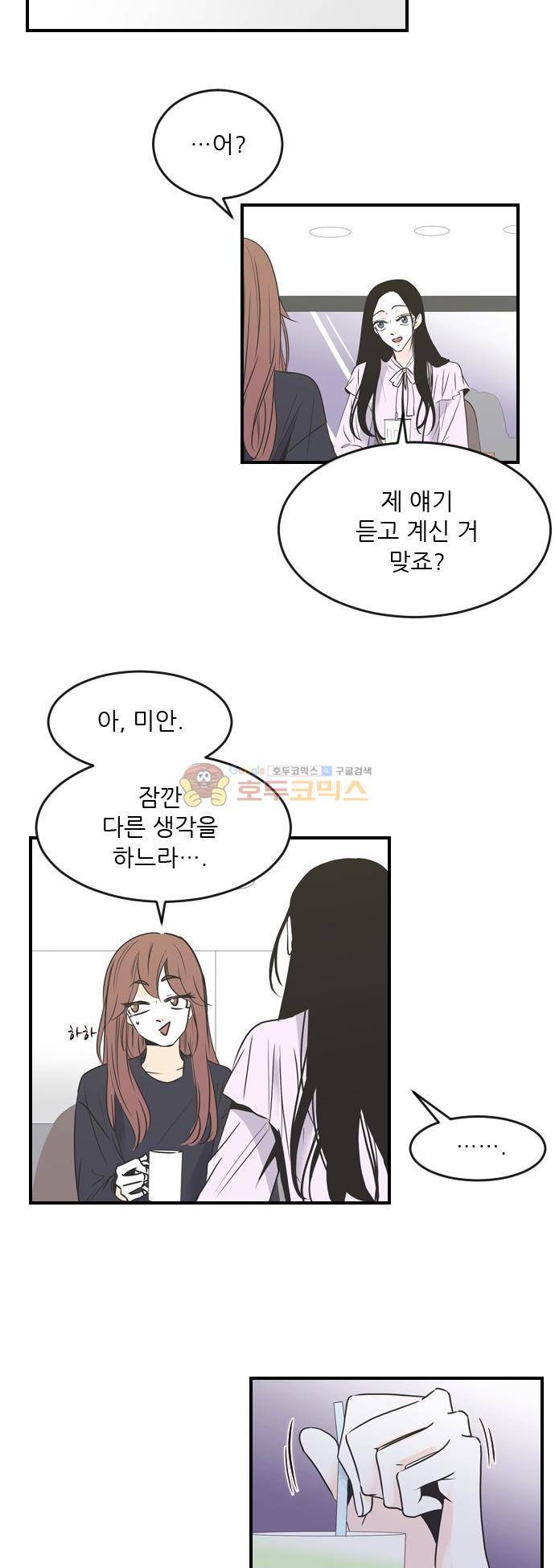 나의 남자사람친구 49화 18