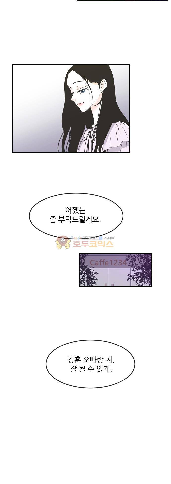 나의 남자사람친구 49화 19