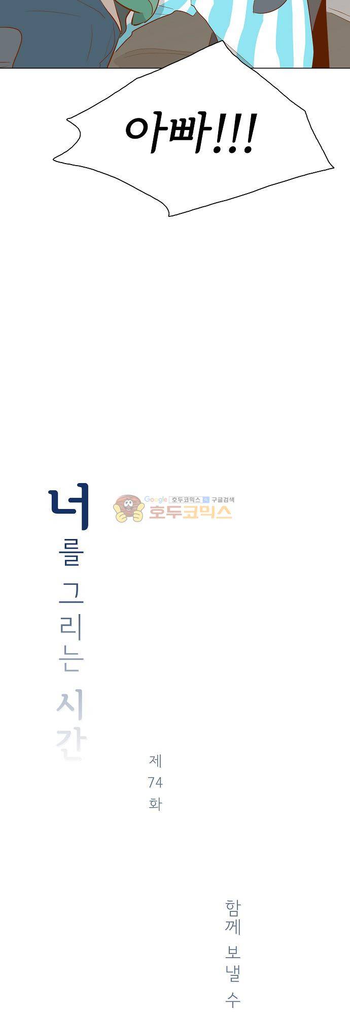 너를 그리는 시간 74화 - 함께 보낼 수 있는 시간 3