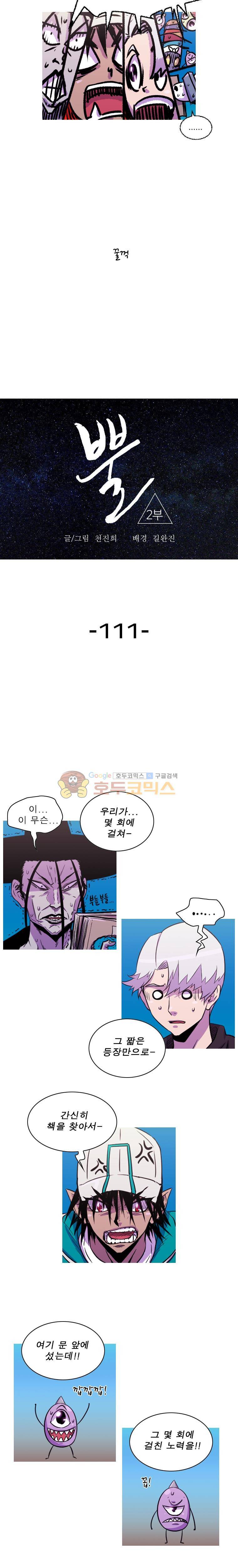 뿔 2부 111화 2