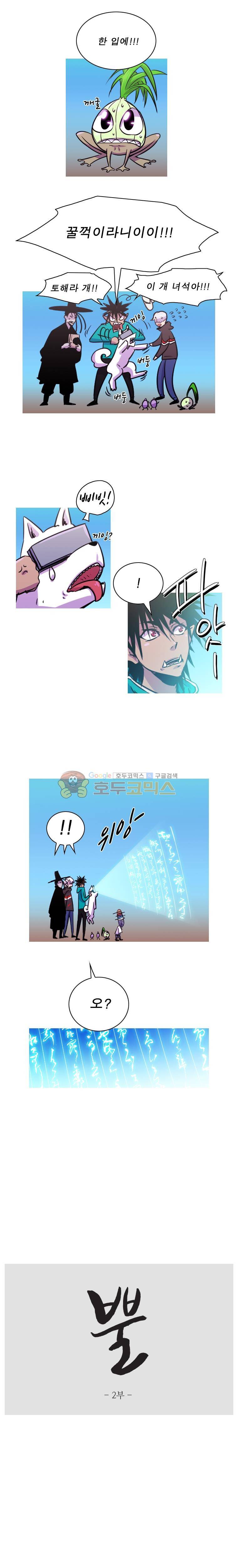 뿔 2부 111화 3