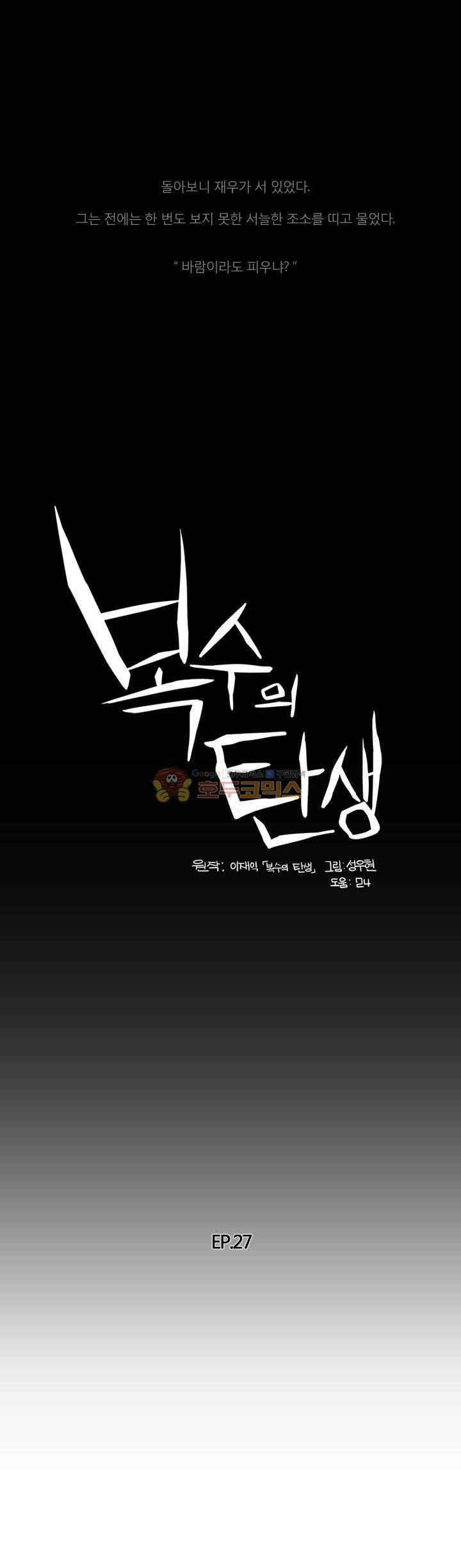 복수의 탄생 27화 1
