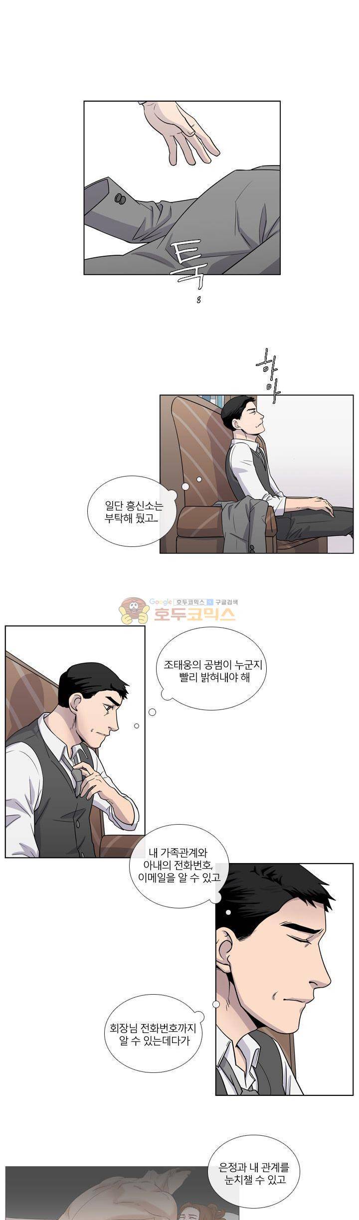 복수의 탄생 27화 2