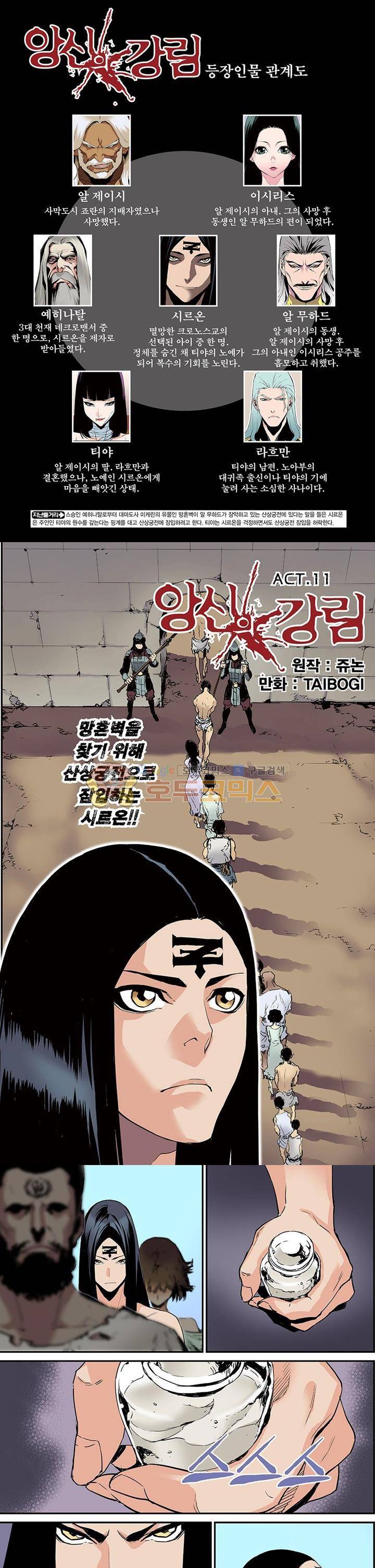 앙신의 강림 11화~15화 1