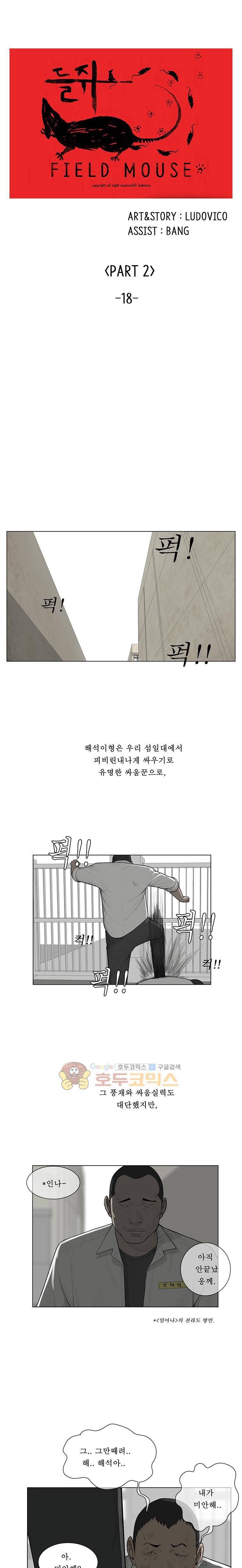 들쥐 PART 2 18화 - 이상한 친구들 (2) 1