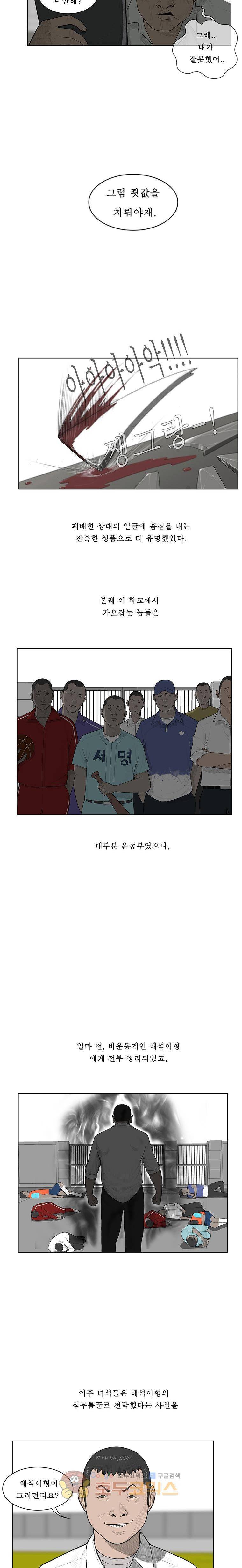 들쥐 PART 2 18화 - 이상한 친구들 (2) 2