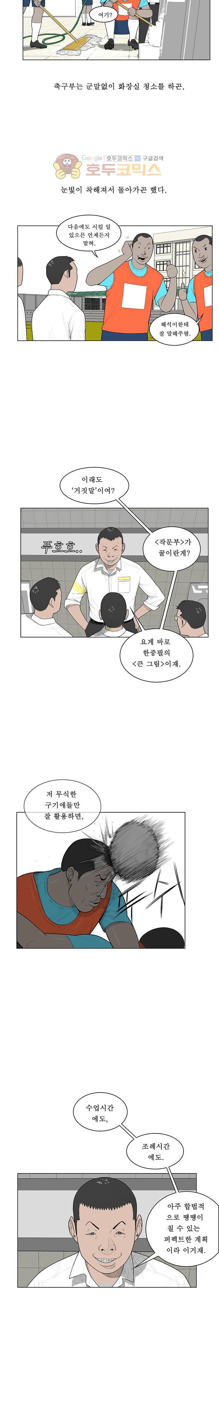 들쥐 PART 2 18화 - 이상한 친구들 (2) 4