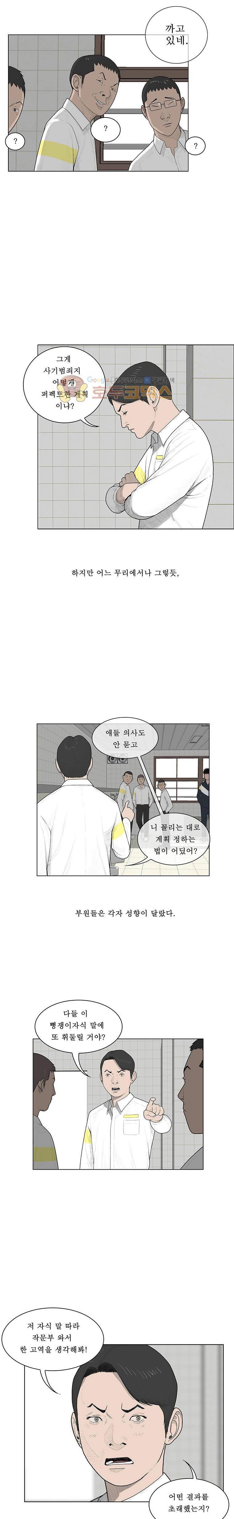 들쥐 PART 2 18화 - 이상한 친구들 (2) 5