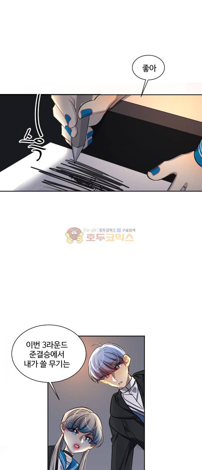 Doll 체인지 104화 - 누설 1