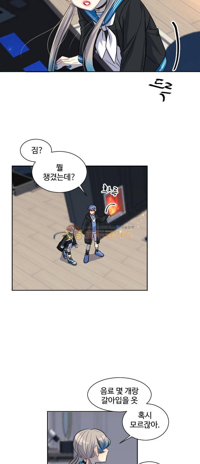 Doll 체인지 104화 - 누설 4
