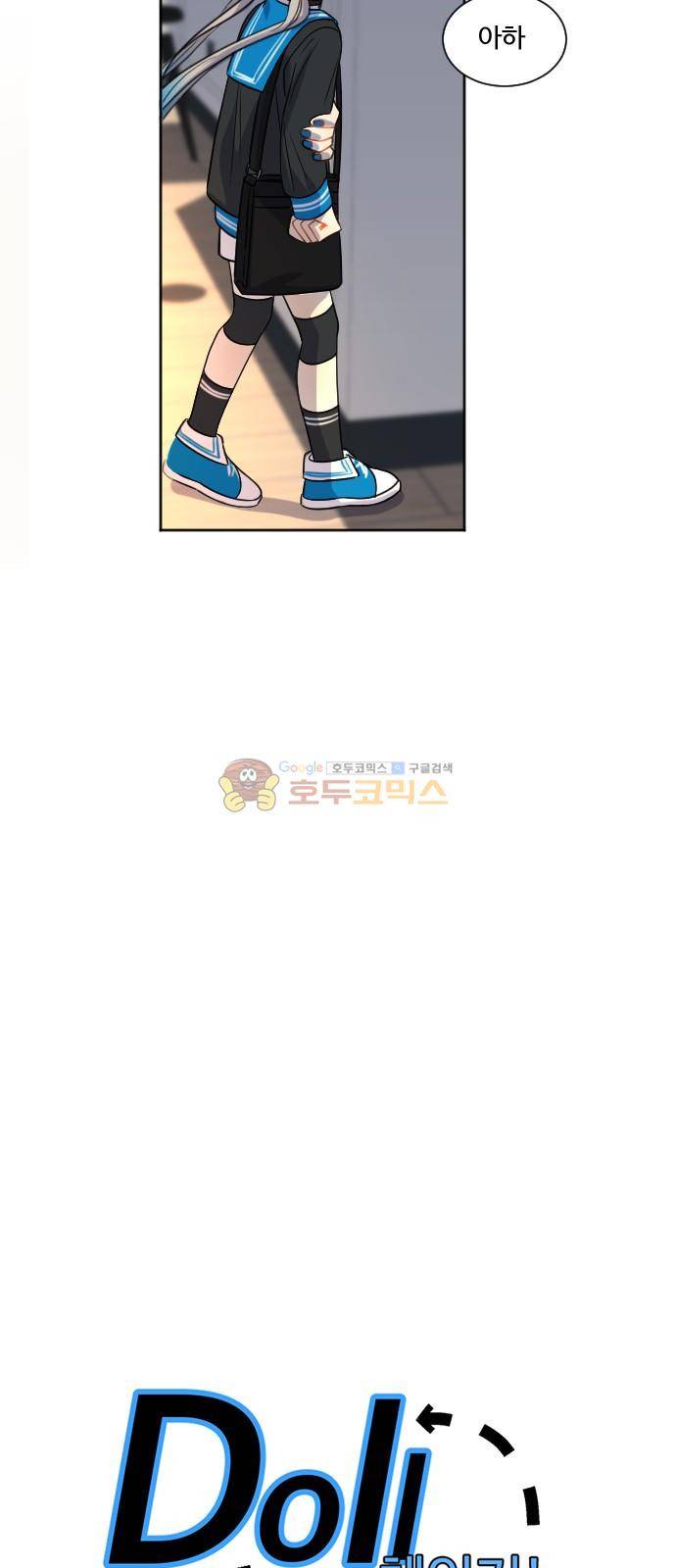 Doll 체인지 104화 - 누설 5