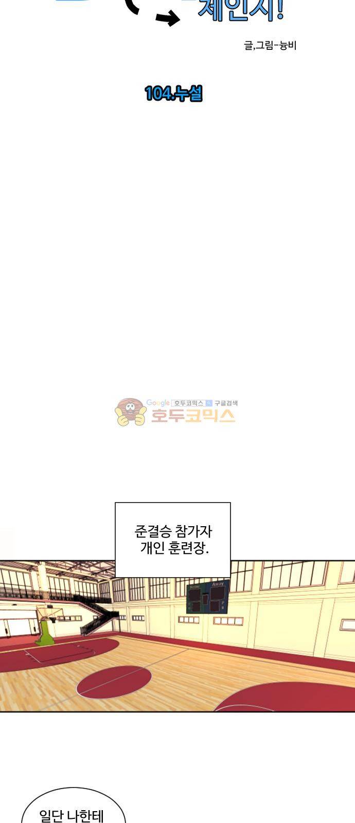 Doll 체인지 104화 - 누설 6