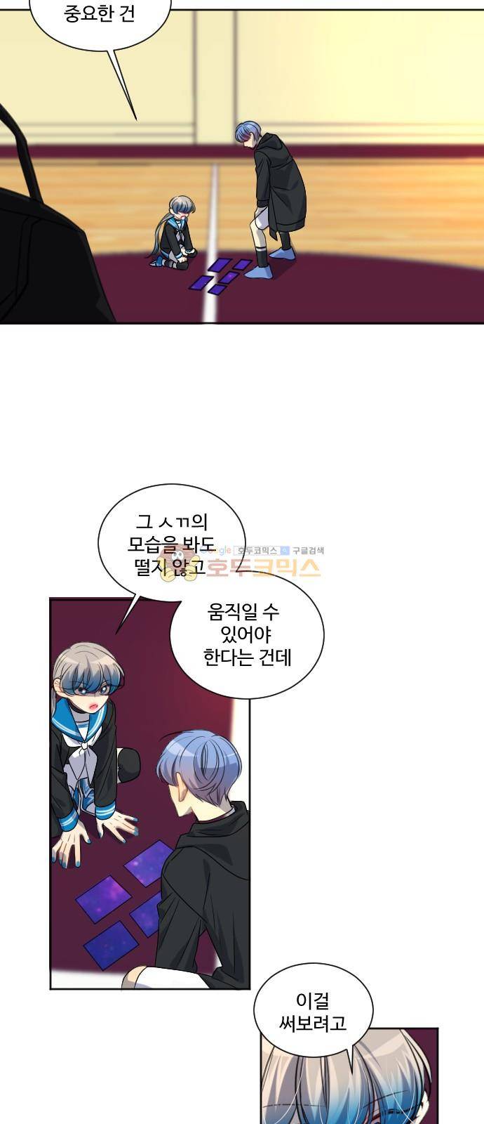 Doll 체인지 104화 - 누설 7