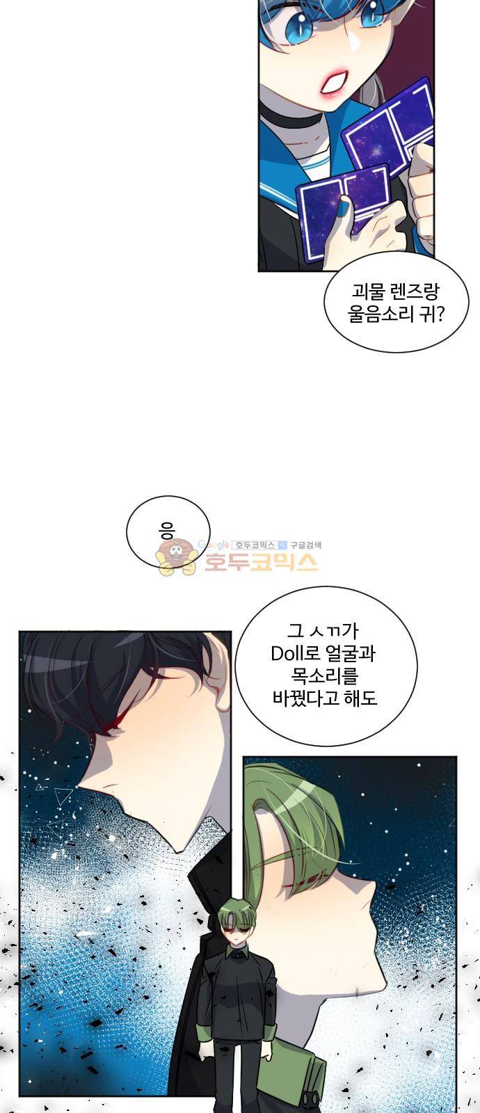 Doll 체인지 104화 - 누설 8