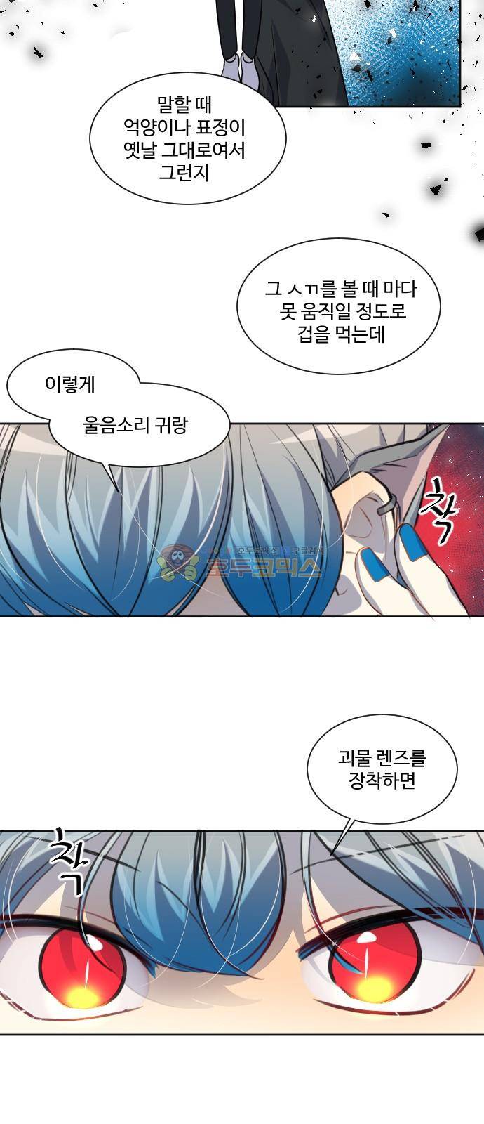 Doll 체인지 104화 - 누설 9