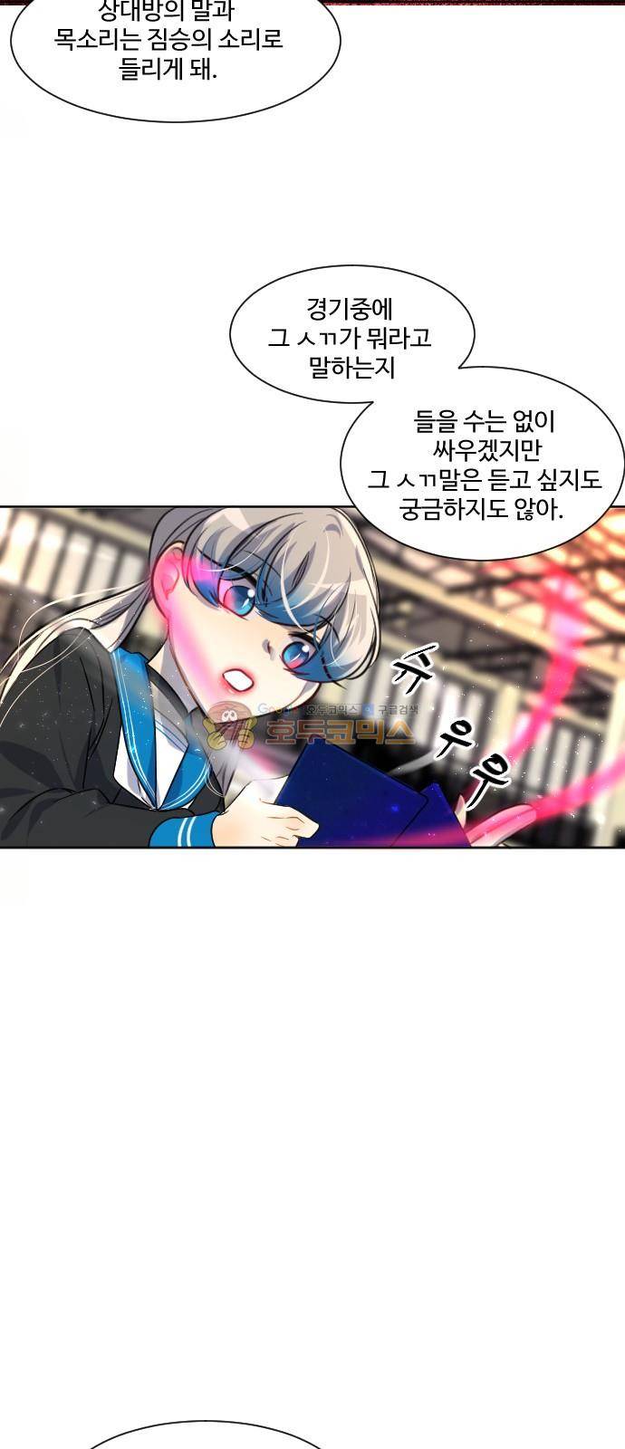 Doll 체인지 104화 - 누설 11