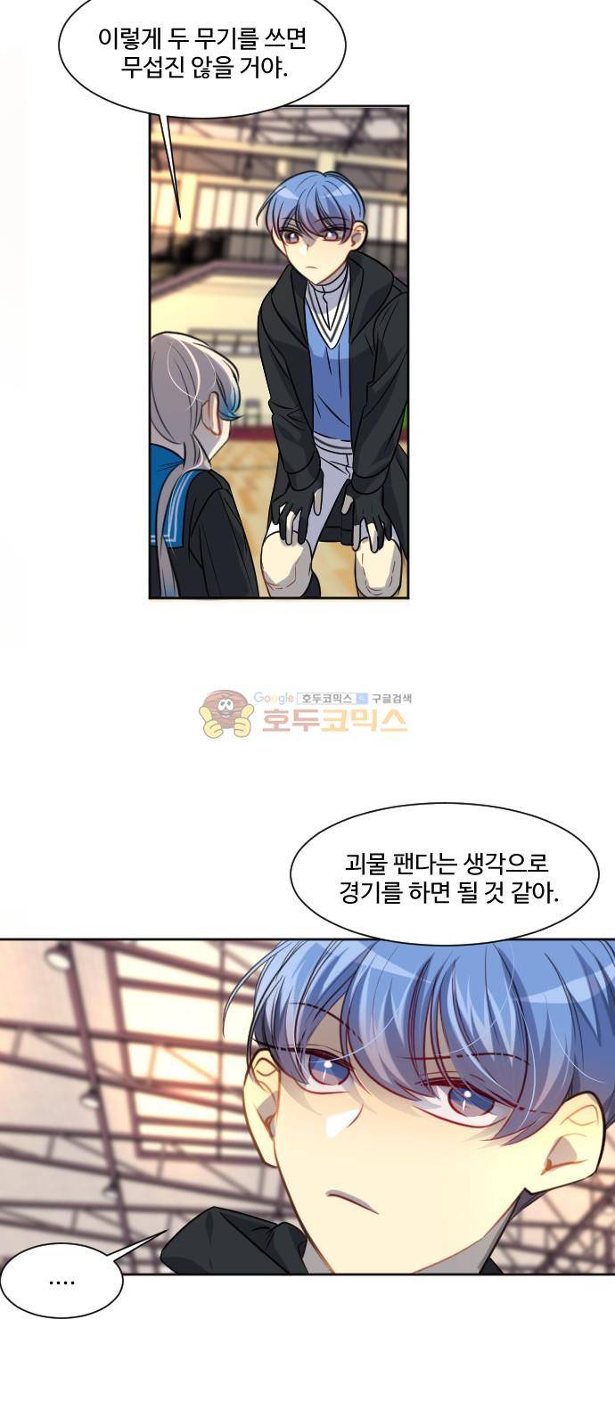 Doll 체인지 104화 - 누설 12
