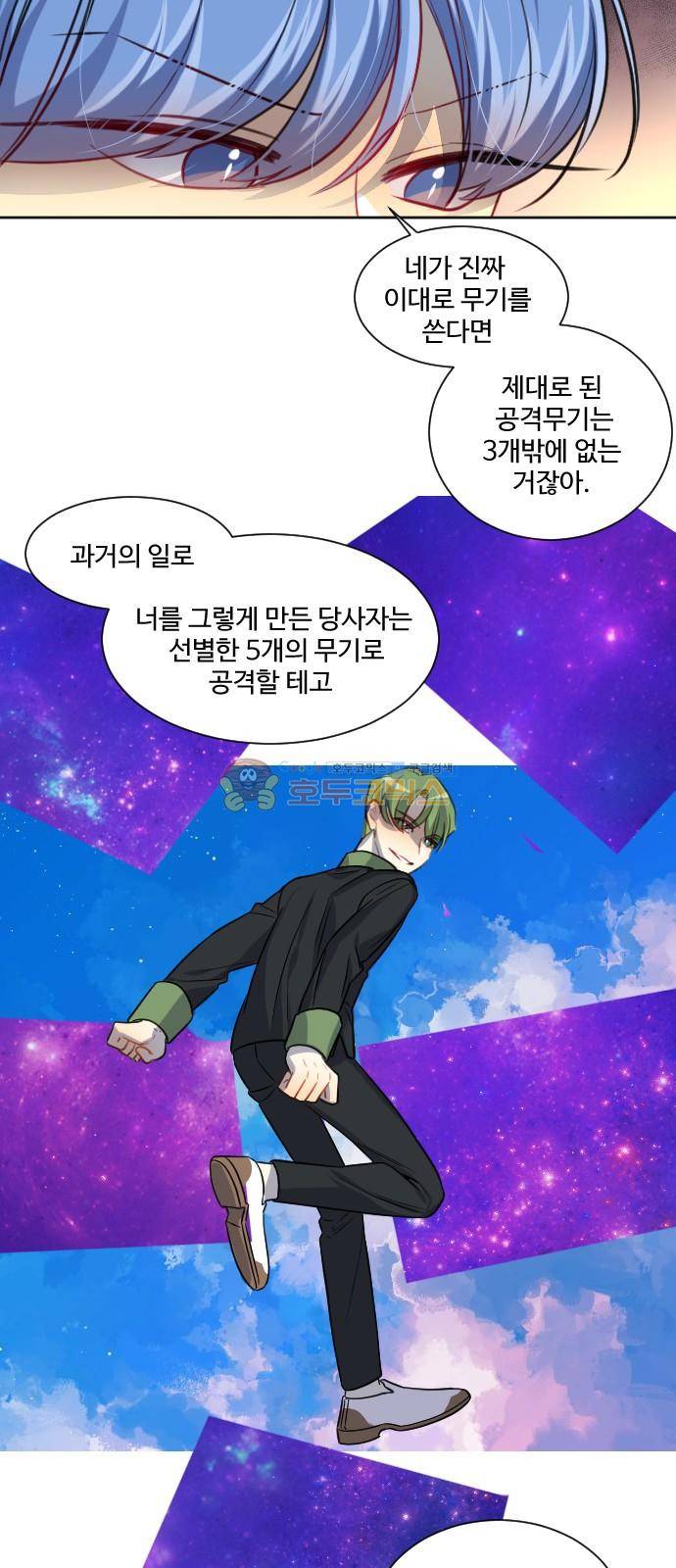 Doll 체인지 104화 - 누설 14