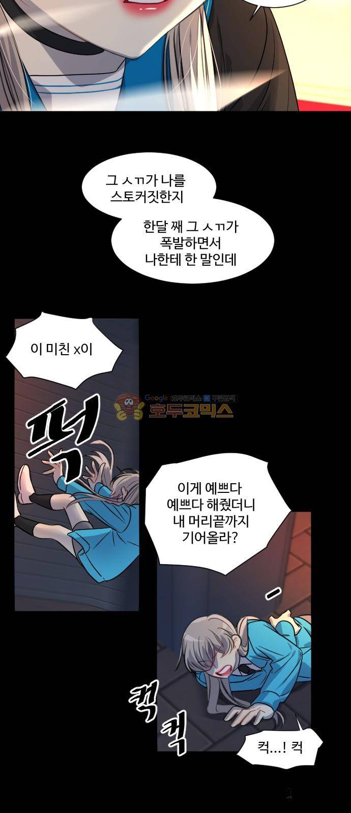 Doll 체인지 104화 - 누설 19