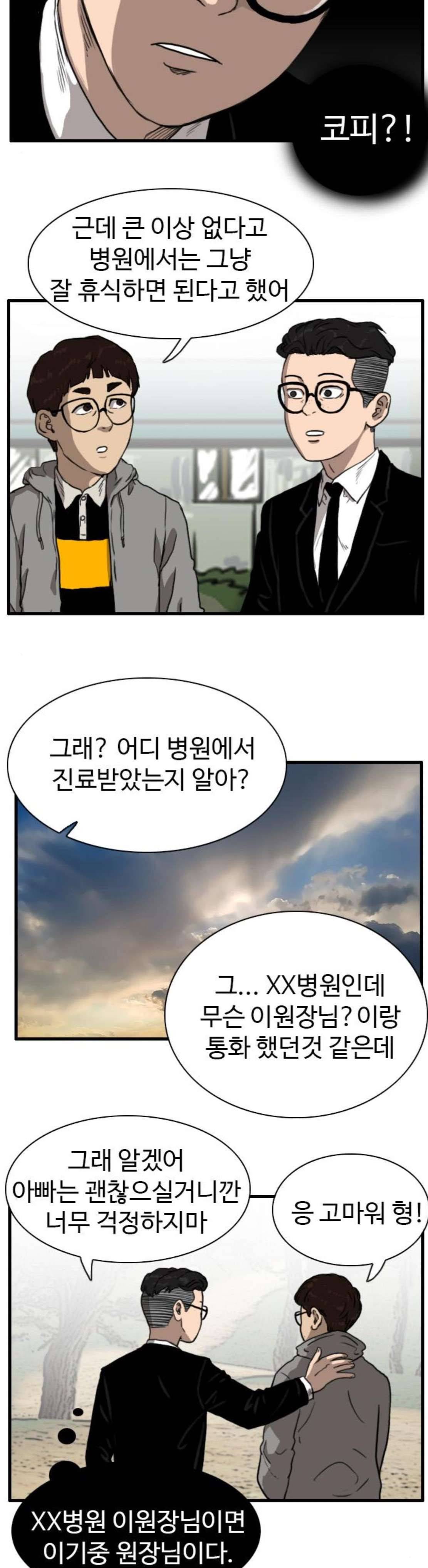 언원티드 92화 - N.E (9) 8
