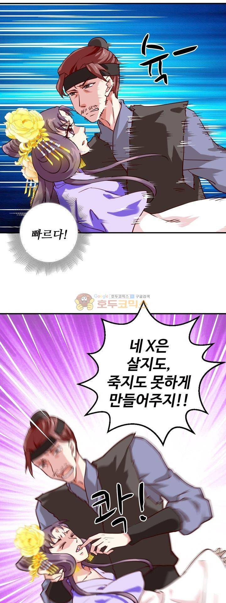 사악한 왕의 독한 왕비 28화 3