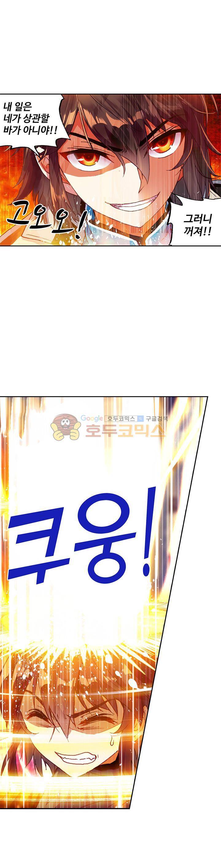 무동건곤 79화 1