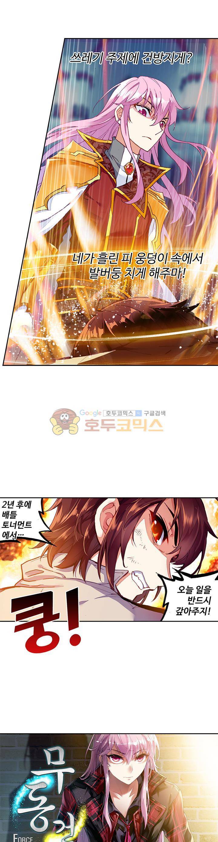 무동건곤 79화 2