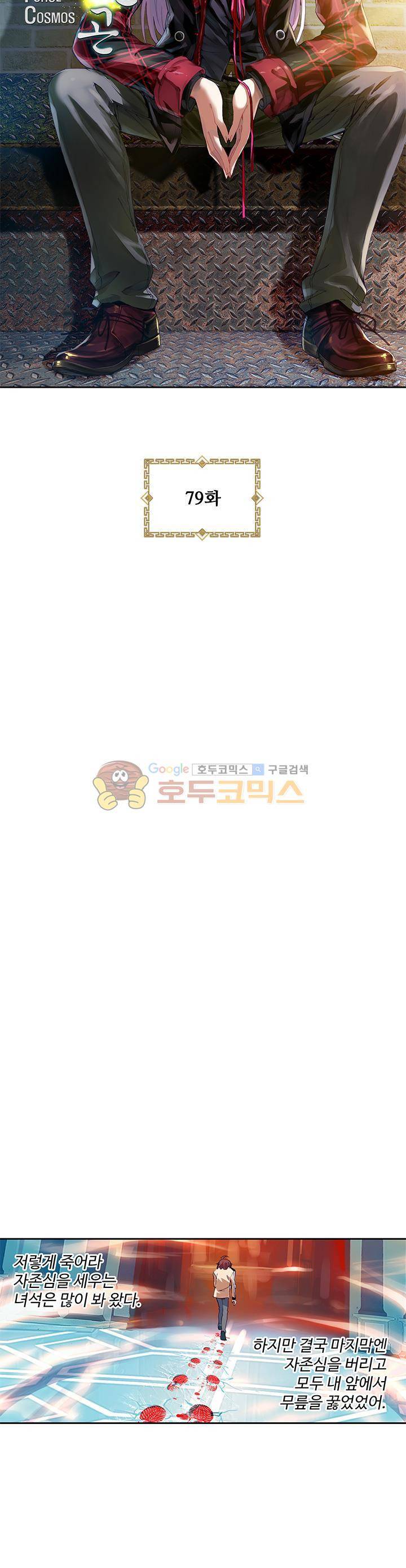 무동건곤 79화 3