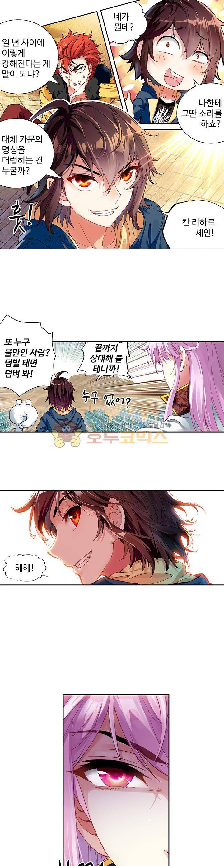 무동건곤 79화 5
