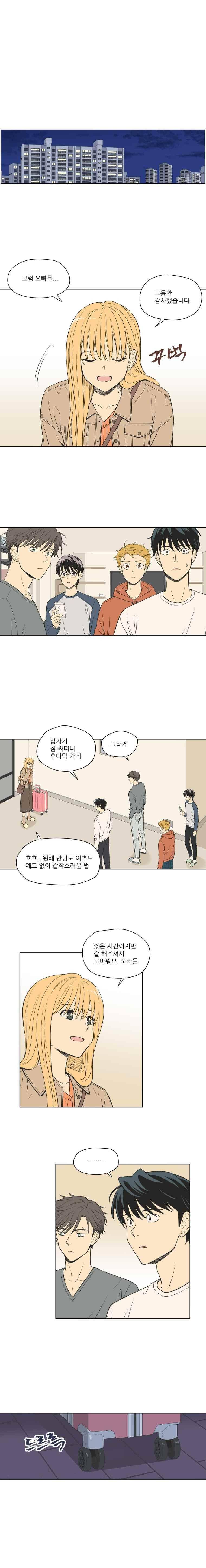 주간소년열애사 121화 1