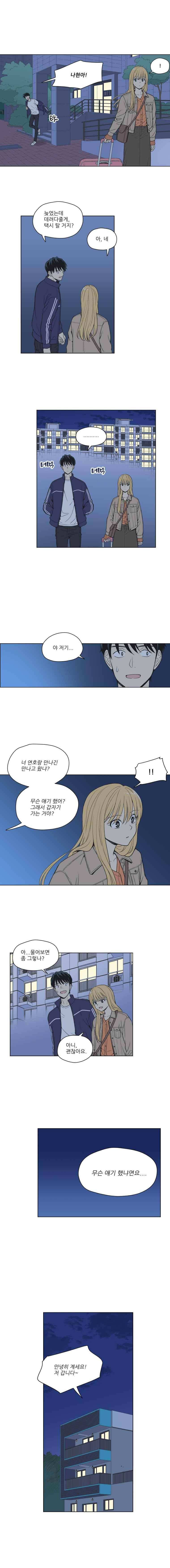 주간소년열애사 121화 2