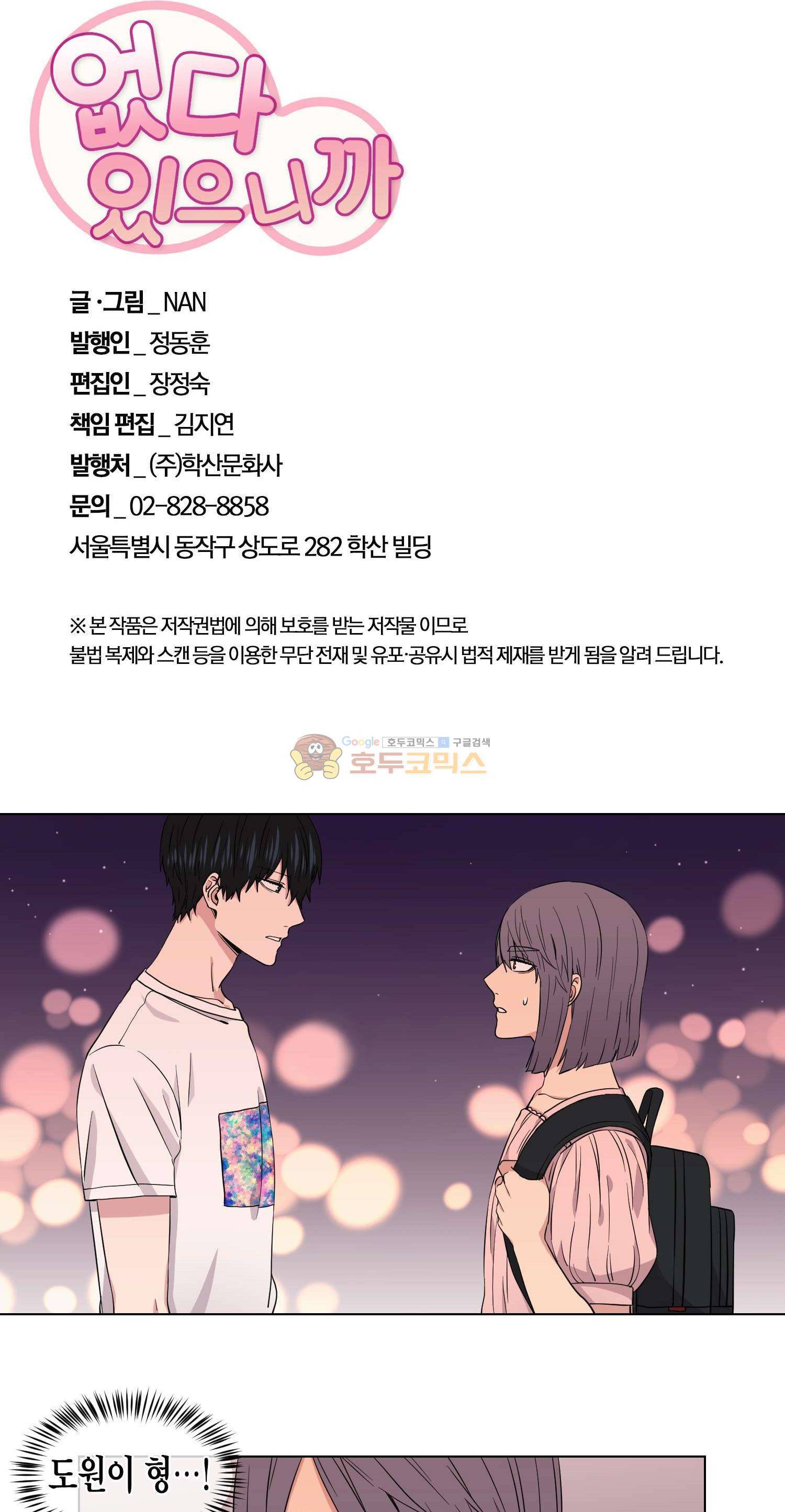 없다 있으니까 44화 2