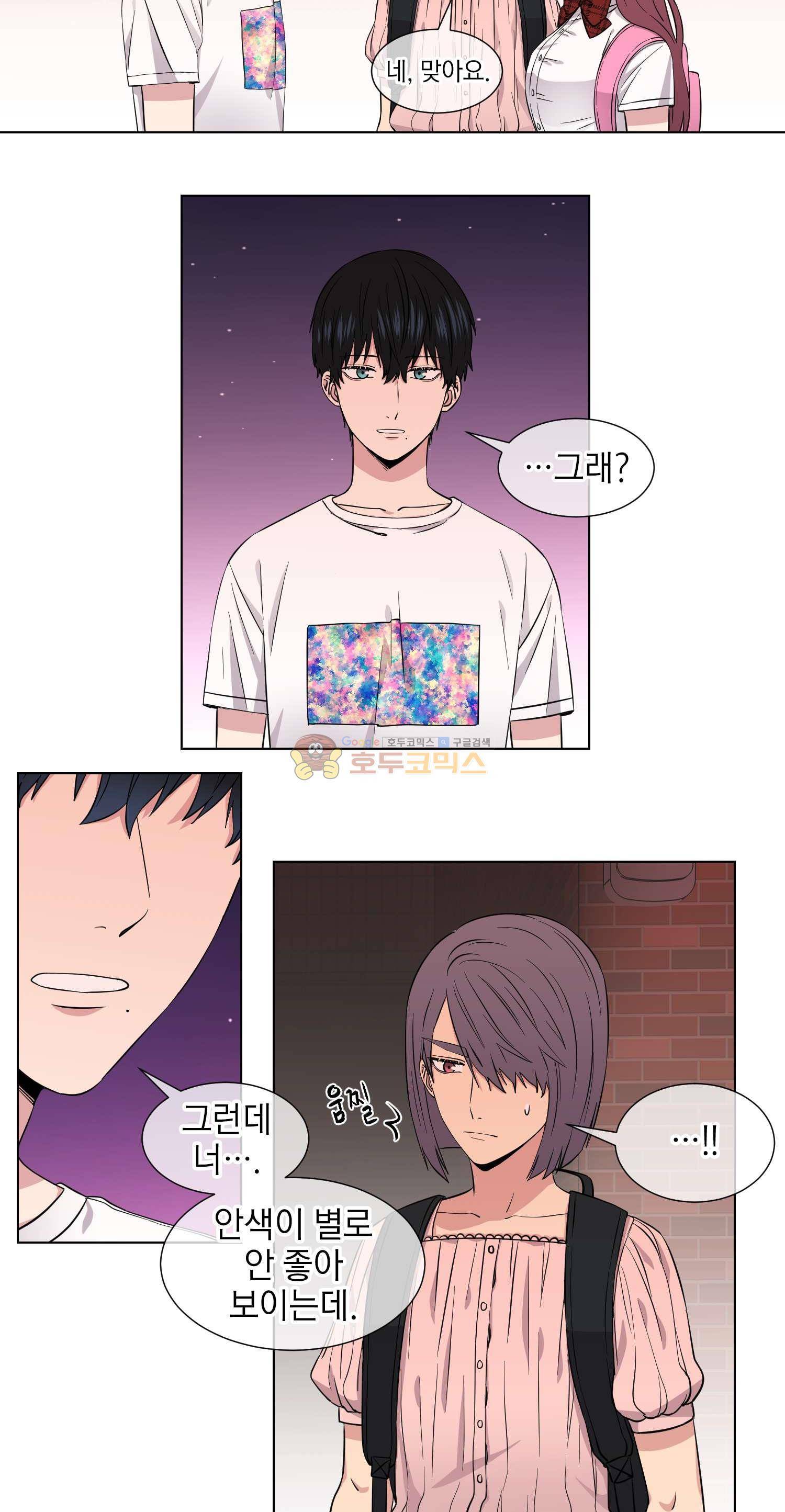 없다 있으니까 44화 5