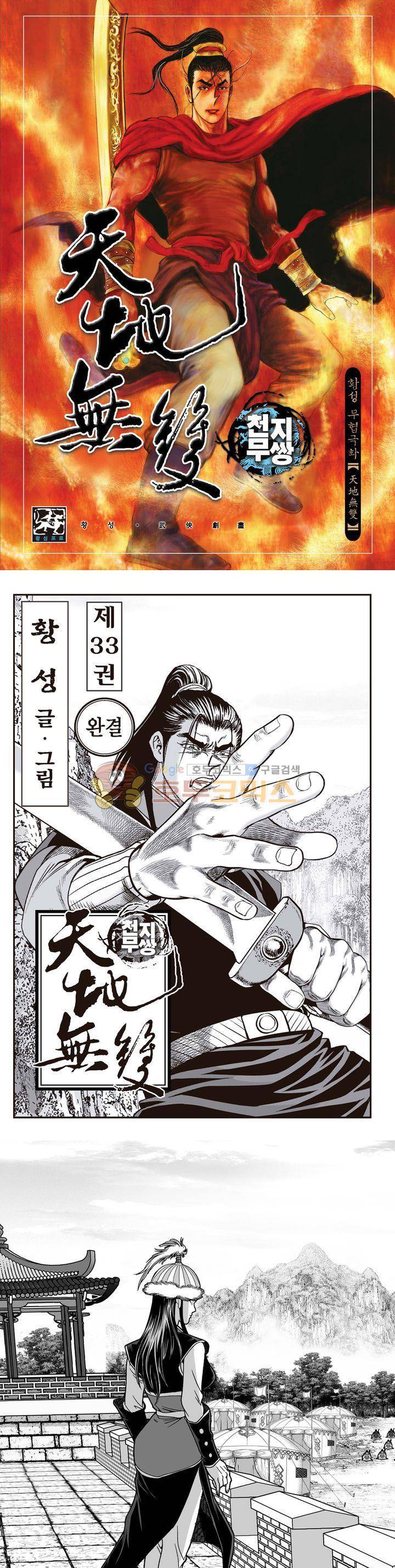 천지무쌍 33권 - [완결] 1