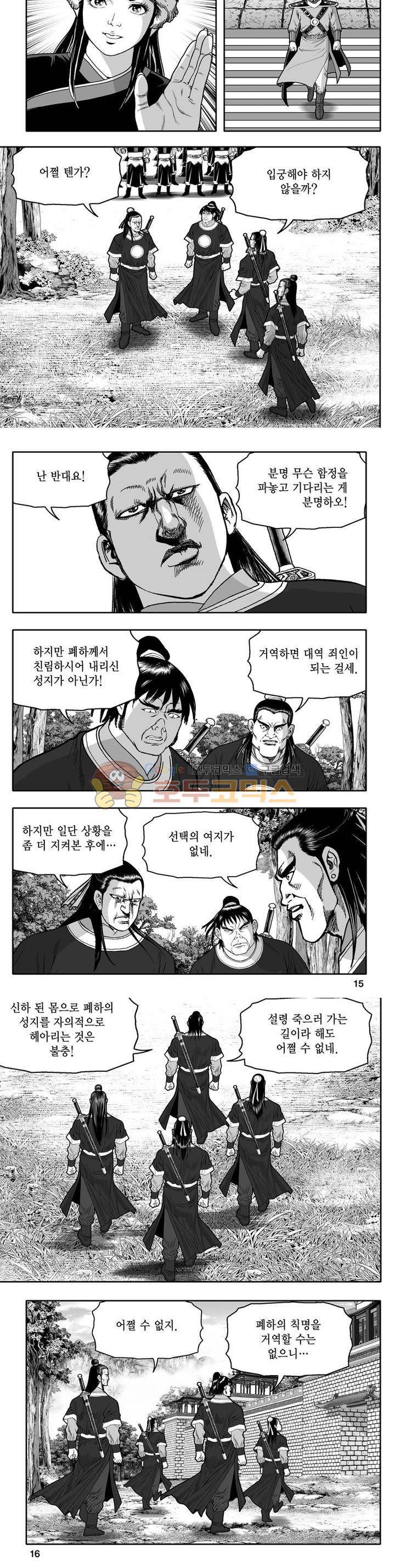 천지무쌍 33권 - [완결] 4