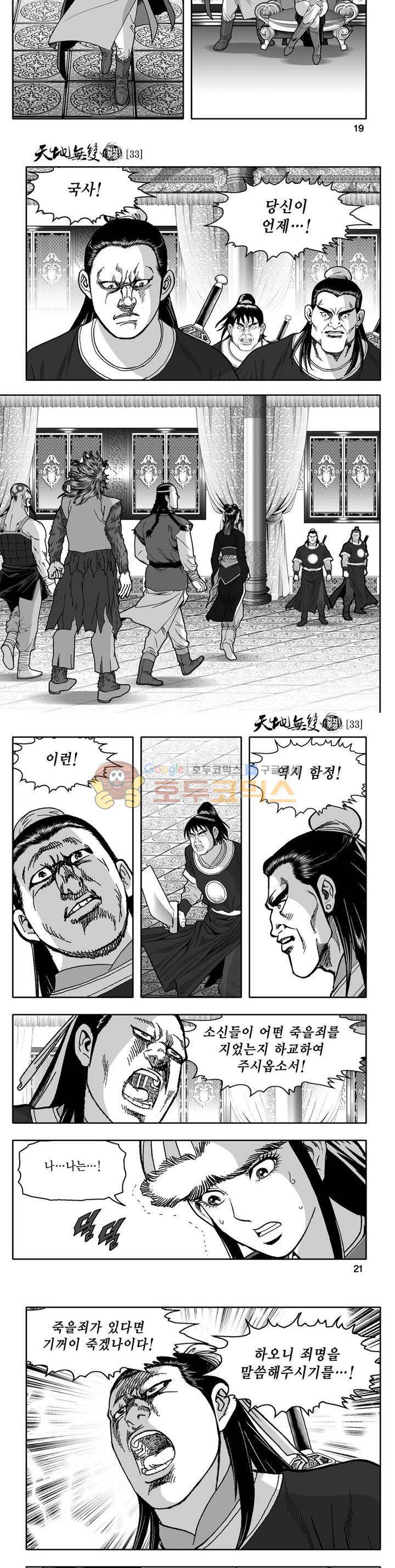 천지무쌍 33권 - [완결] 6
