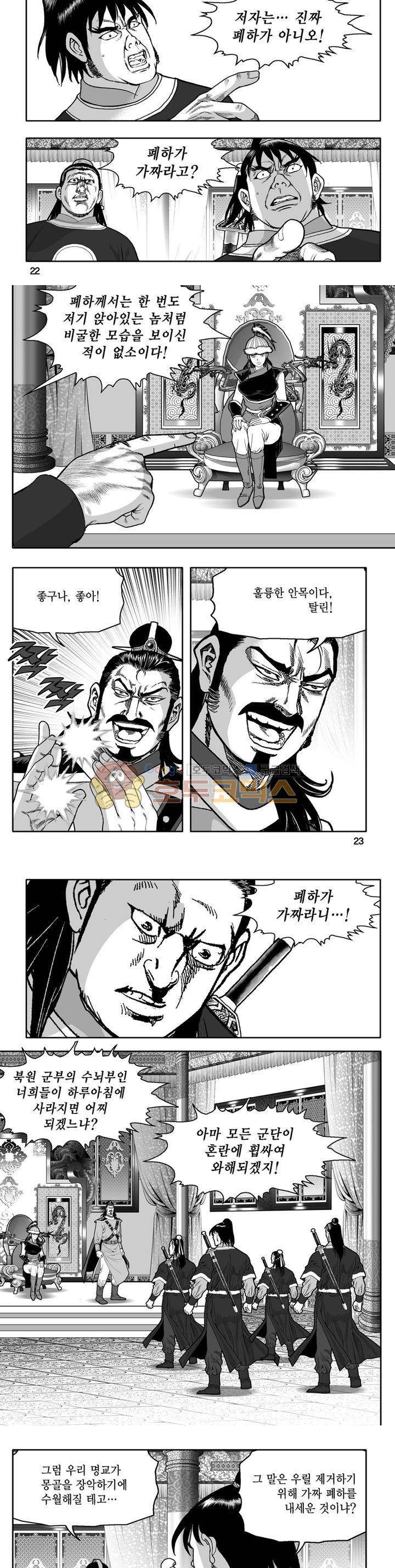 천지무쌍 33권 - [완결] 7