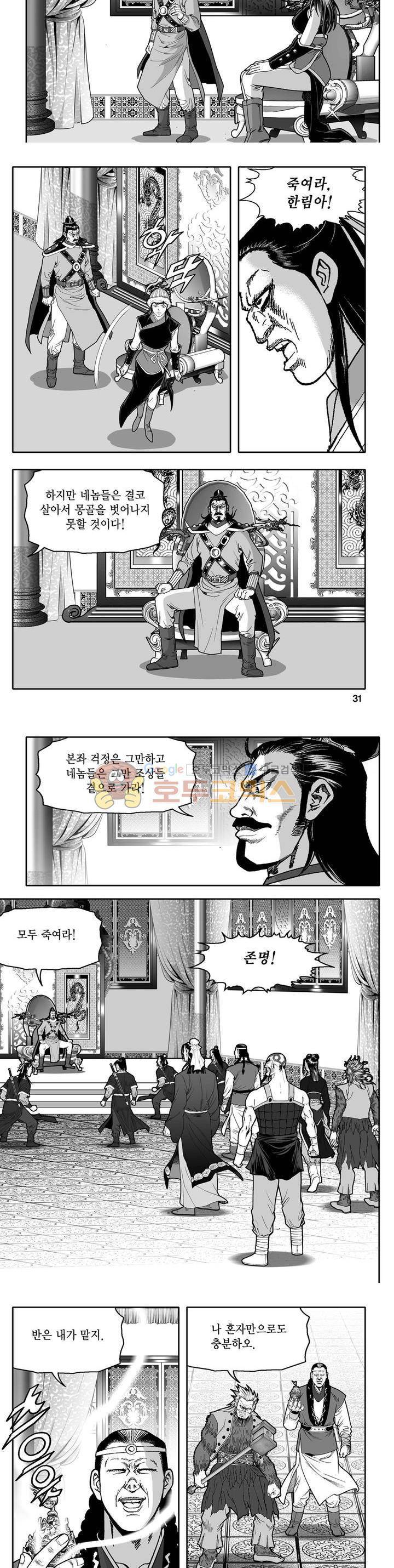 천지무쌍 33권 - [완결] 10