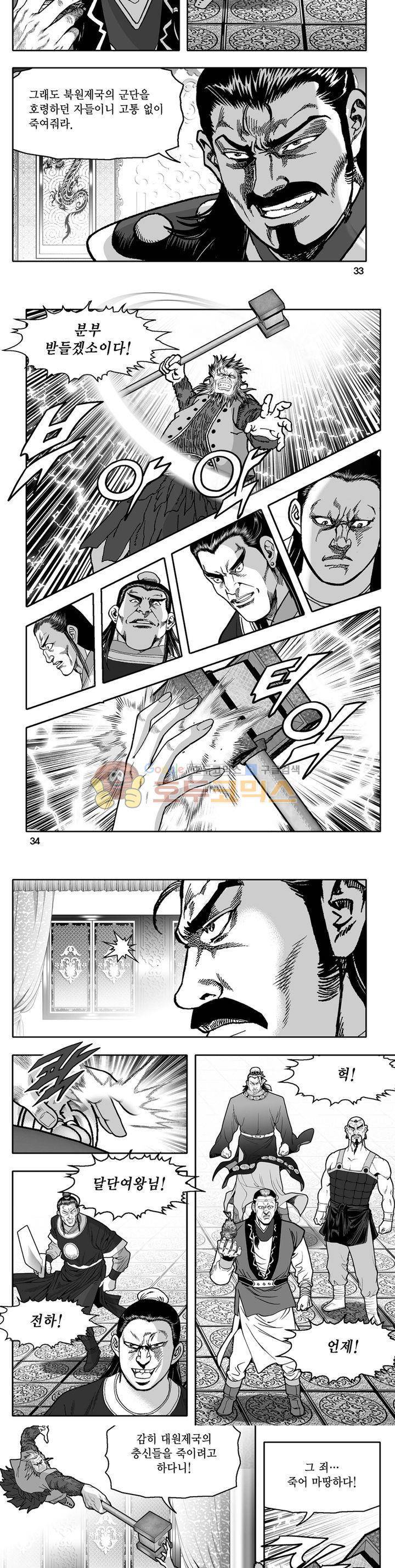 천지무쌍 33권 - [완결] 11