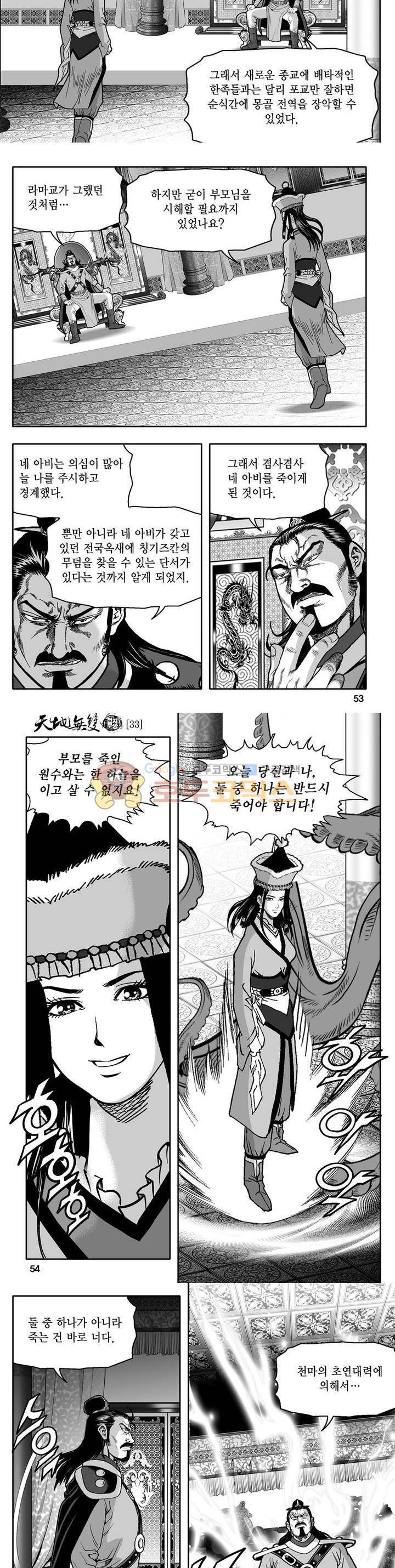 천지무쌍 33권 - [완결] 18