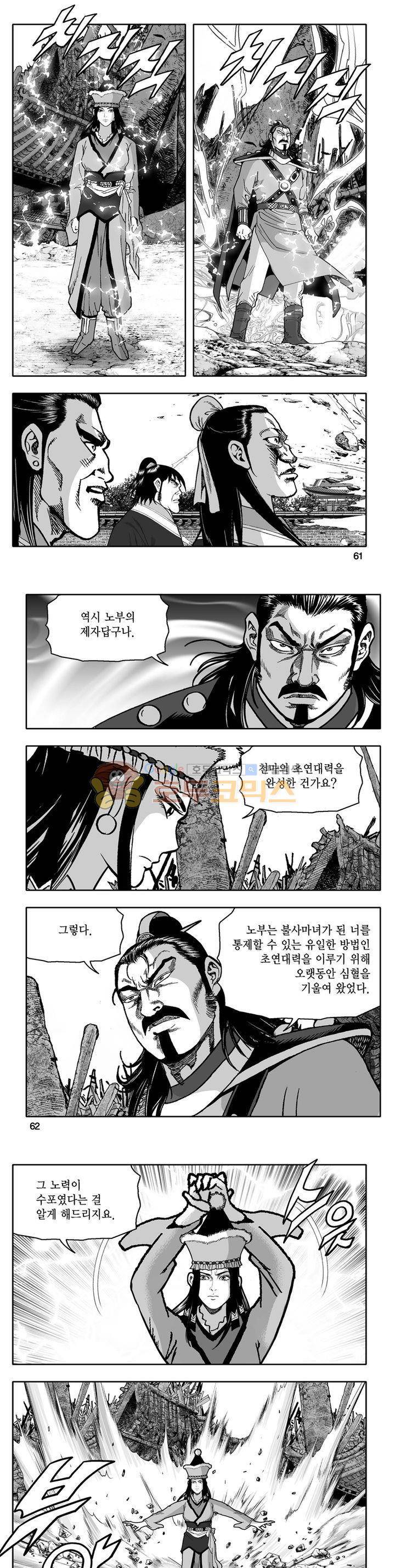 천지무쌍 33권 - [완결] 21